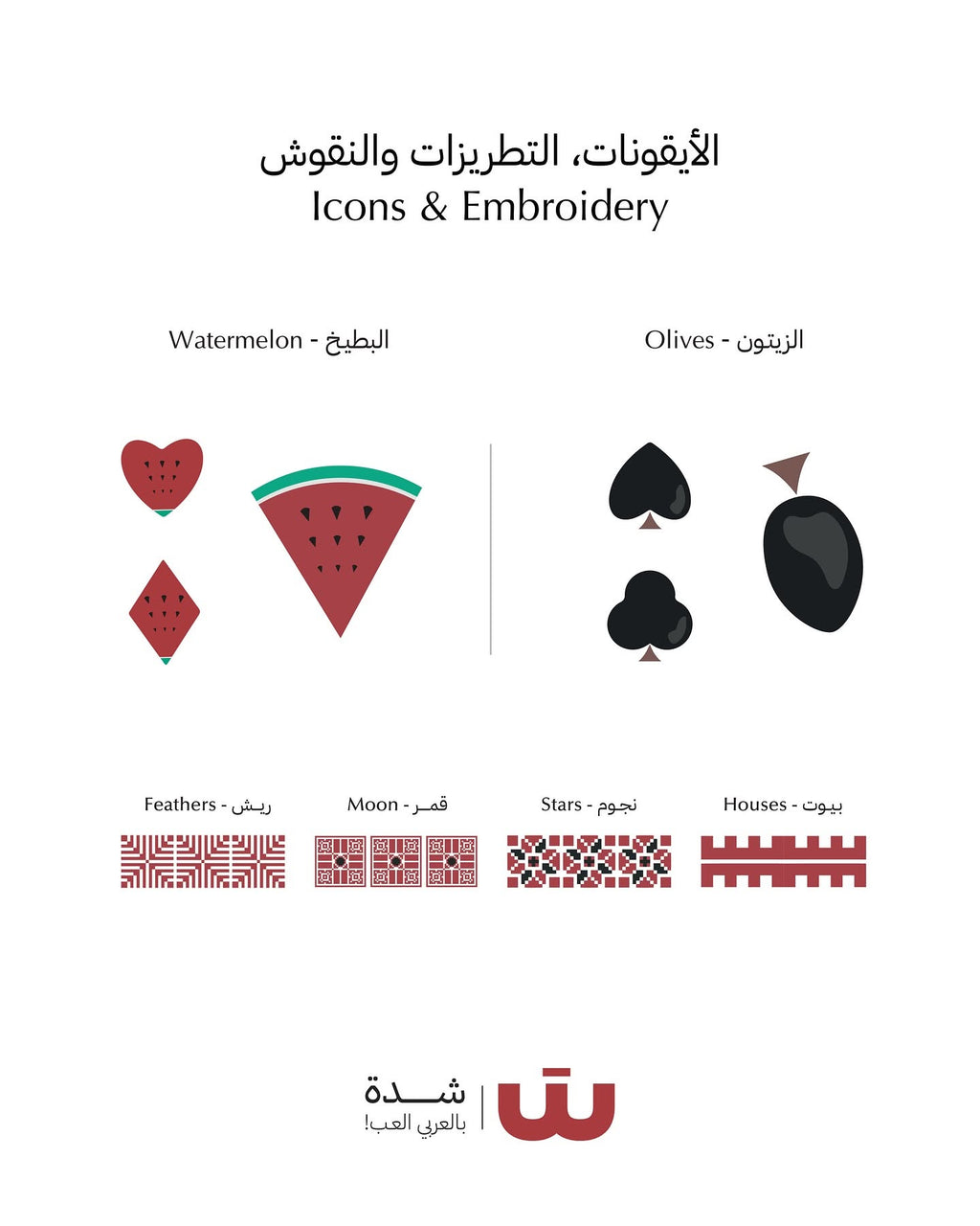Shaddeh - شدّة