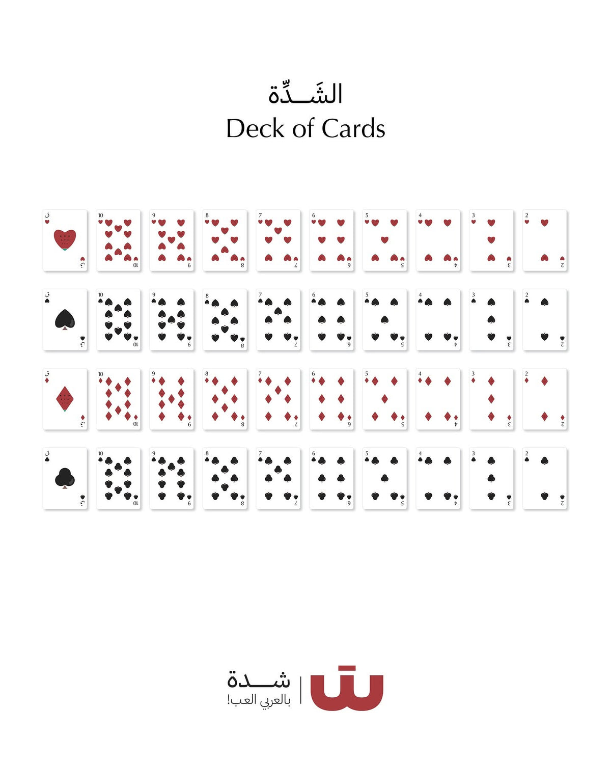 Shaddeh - شدّة