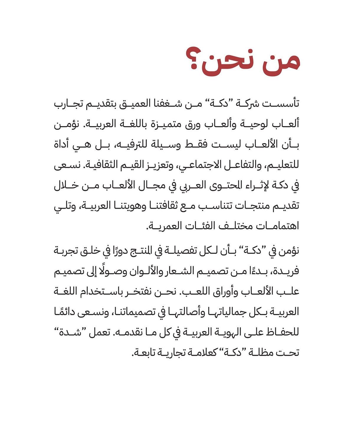 Shaddeh - شدّة