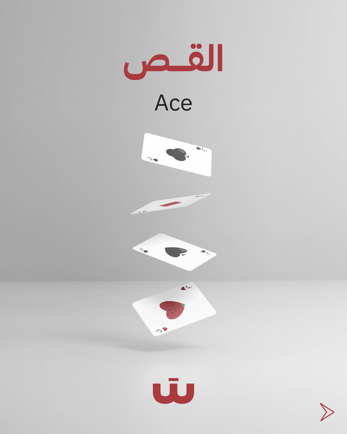 Shaddeh - شدّة