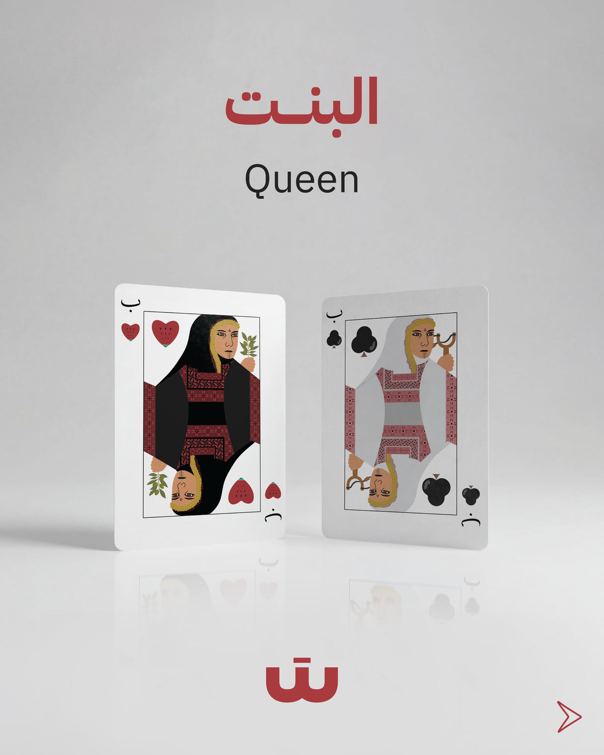 Shaddeh - شدّة