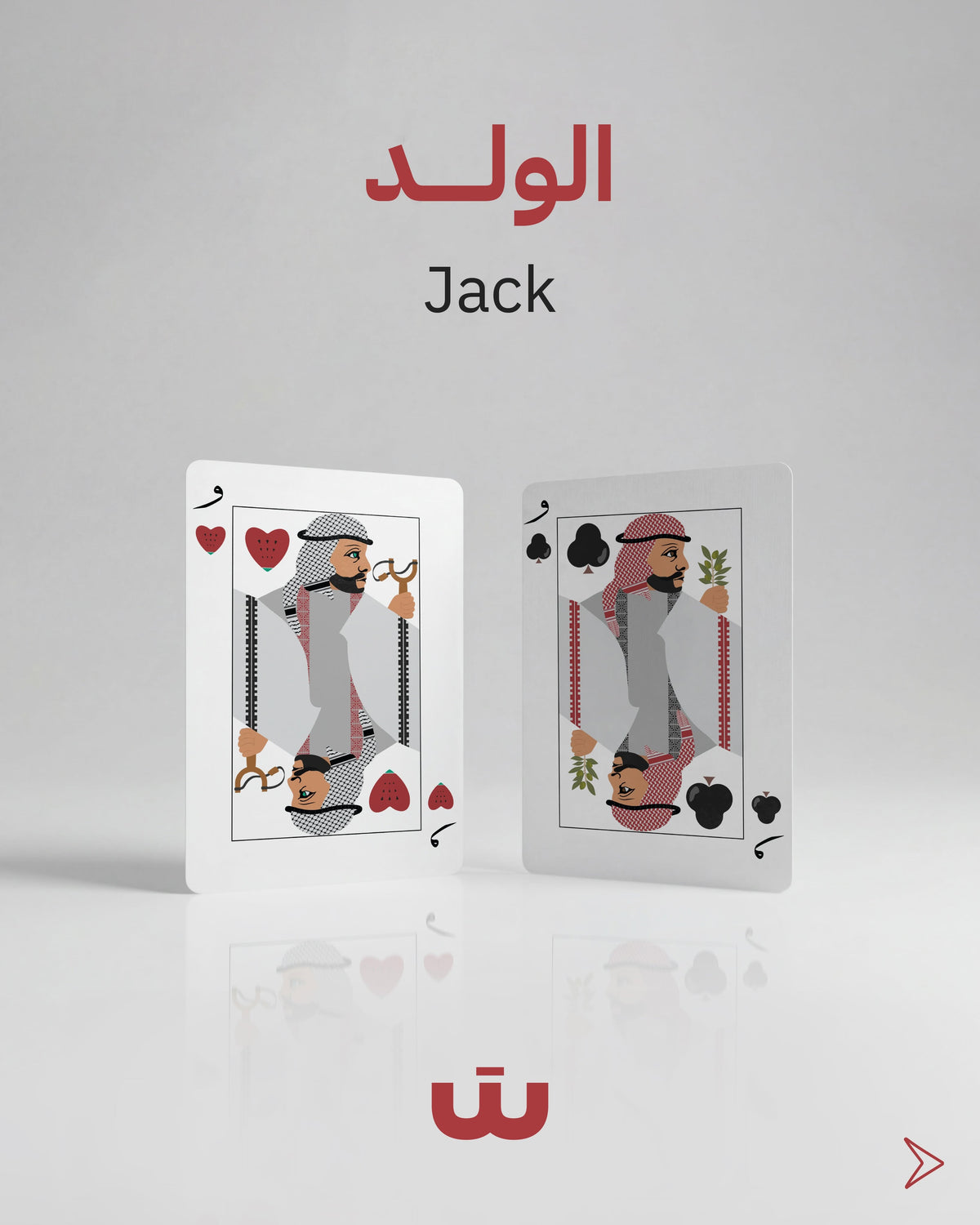 Shaddeh - شدّة