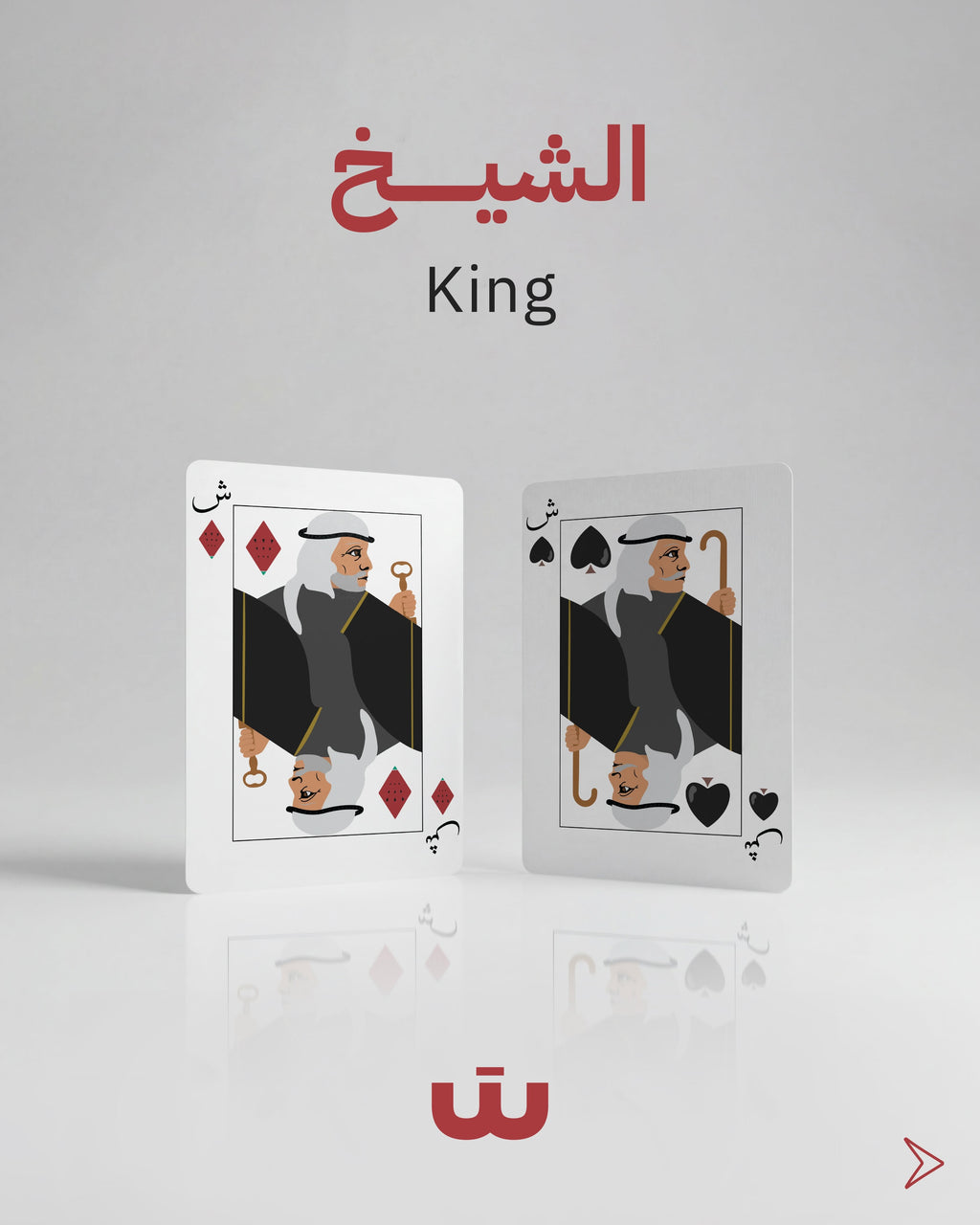 Shaddeh - شدّة