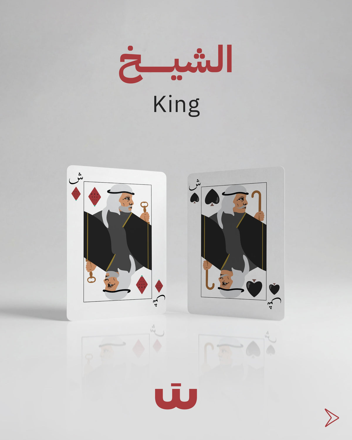 Shaddeh - شدّة